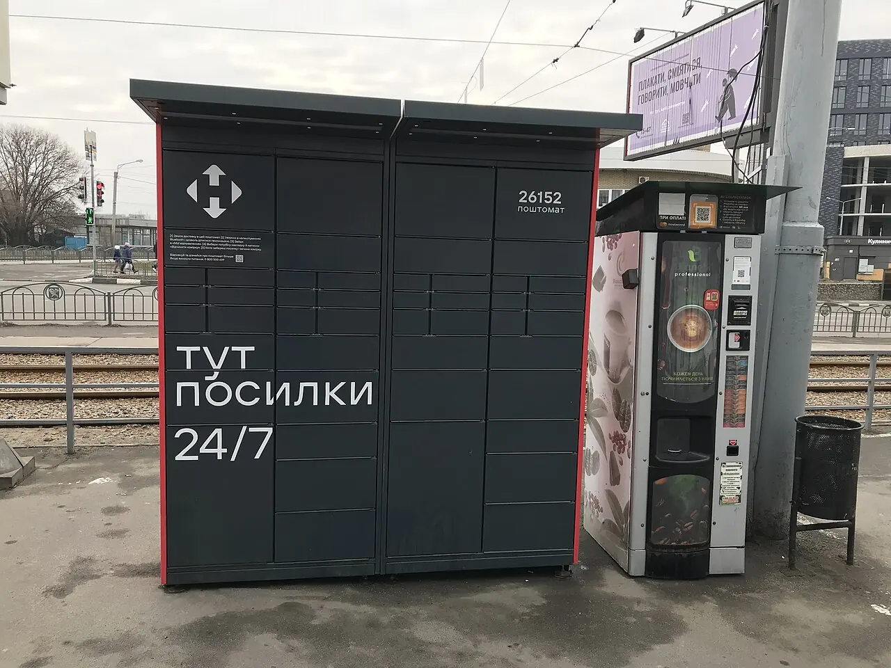 Поштомат Нової пошти на вулиці
